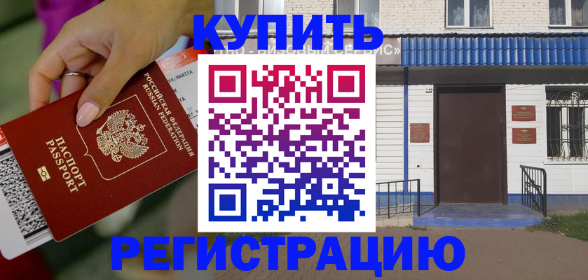 прописка в квартире в Новороссийске