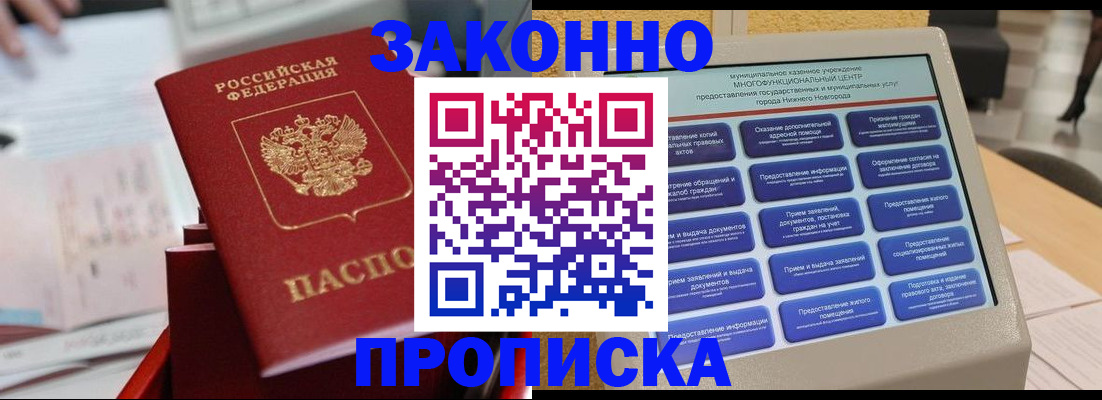 прописка иностранных граждан в Новороссийске